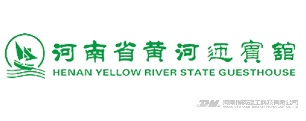 黃河迎賓館